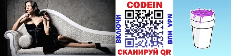 Кодеин напиток Lean (лин)  Хотьково 